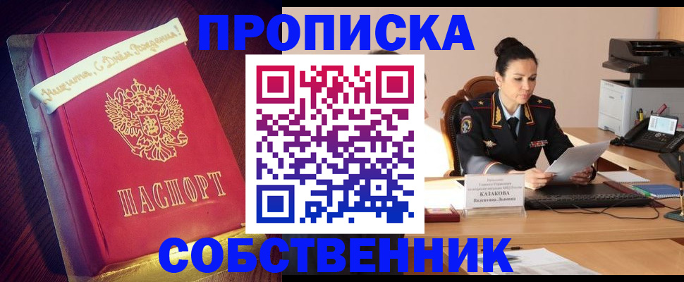 временная регистрация в Сургуте