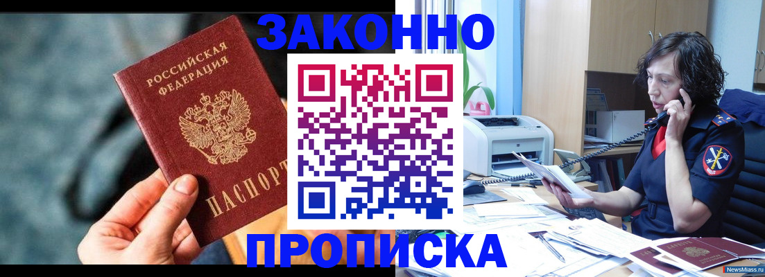 прописка регистрация в Сургуте